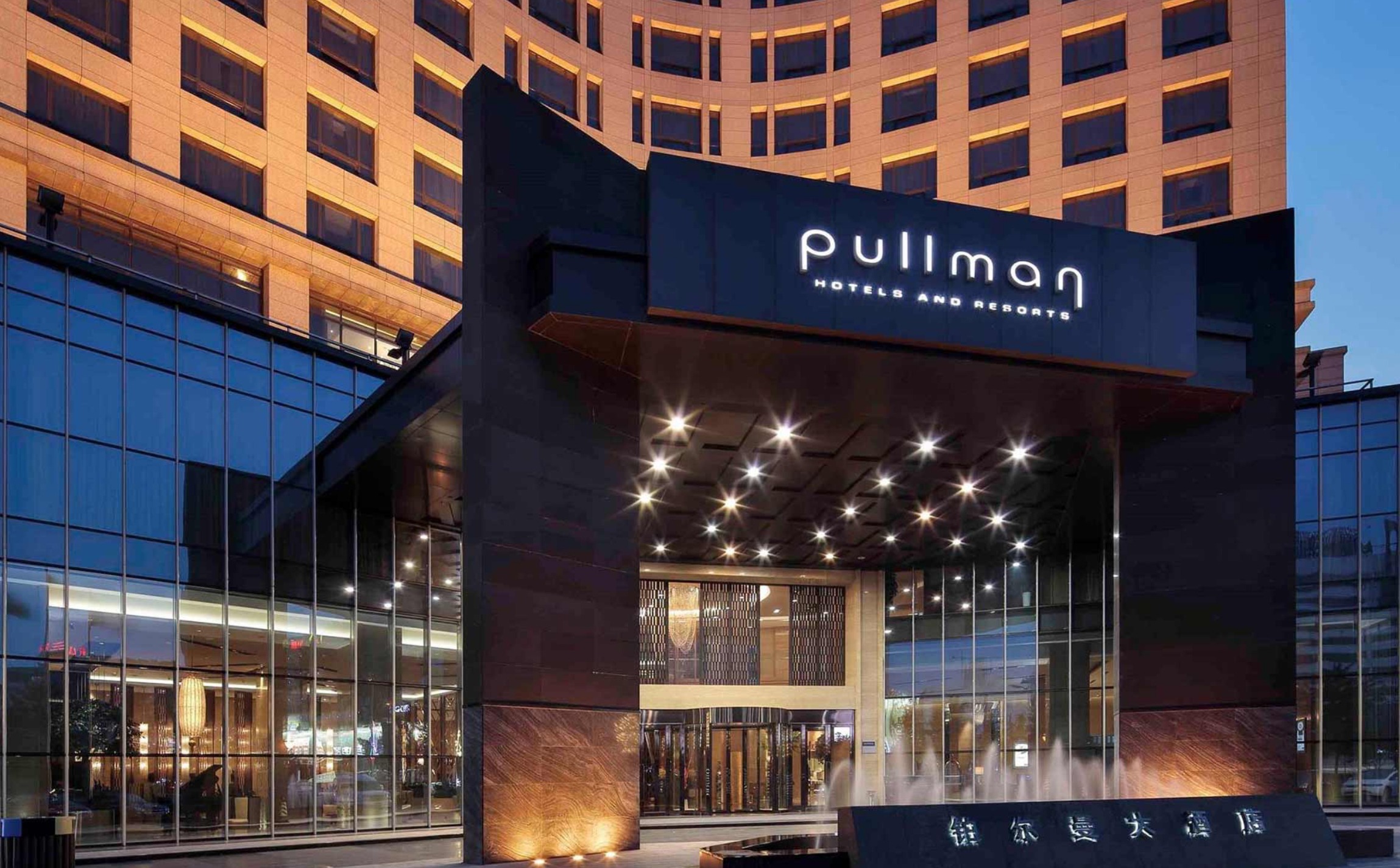 فندق Pullman - بولمان