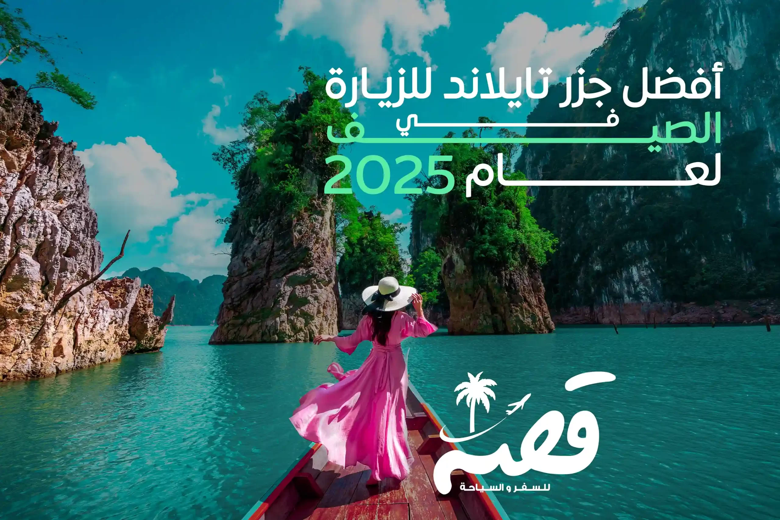 أفضل جزر تايلاند للزيارة في الصيف لعام 2025