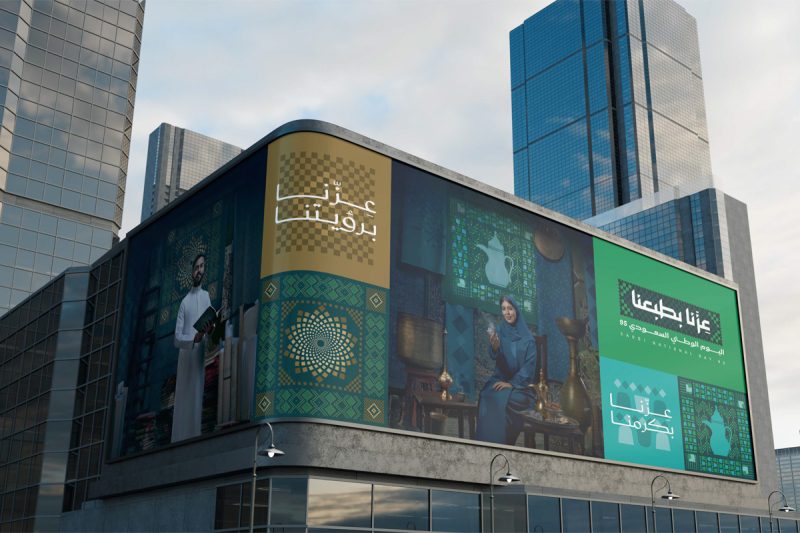 إطلاق الهوية الرسمية لـ اليوم الوطني السعودي الـ95 تحت شعار “عزّنا بطبعنا”