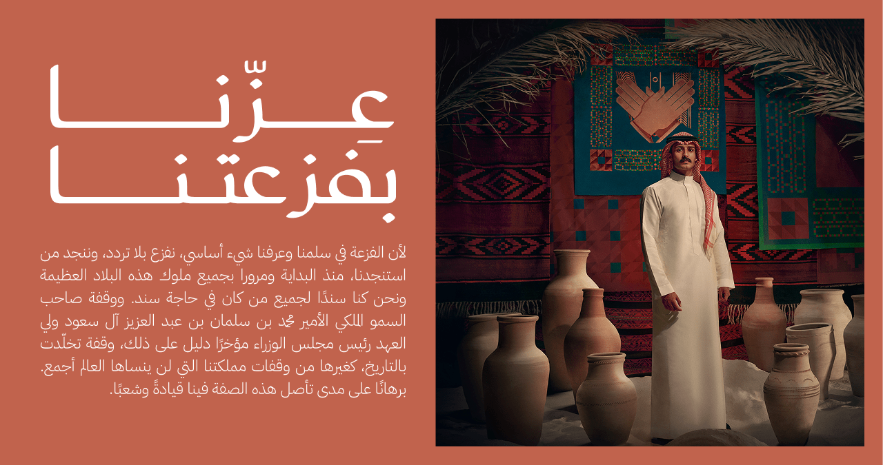 عروض سفر اليوم الوطني السعودي 95 “عزنا بطبعنا”: تجارب لا تُنسى في أحلى مناسبة وطنية